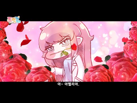[트릭컬 리바이브 🎬 테마극장] 시장님 시장님 나의 시장님!