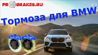 задние тормоза для BMW X5