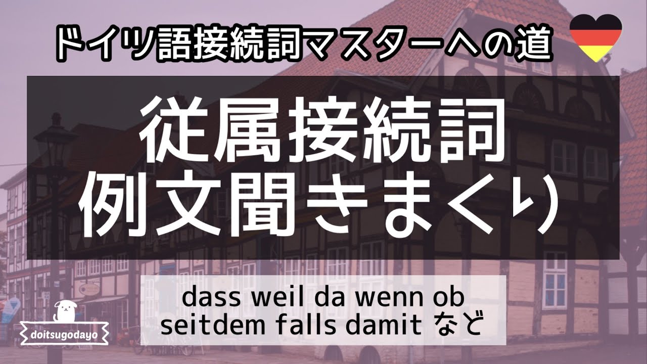 独語 接続法 ドイツ語の接続法1：接続法Ⅰ式、接続法Ⅱ式への変化 - YouTube