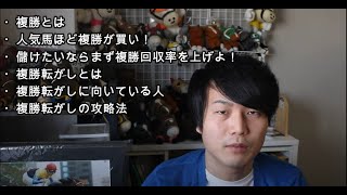 【保存版】複勝の買い方！複勝転がしの攻略法も！