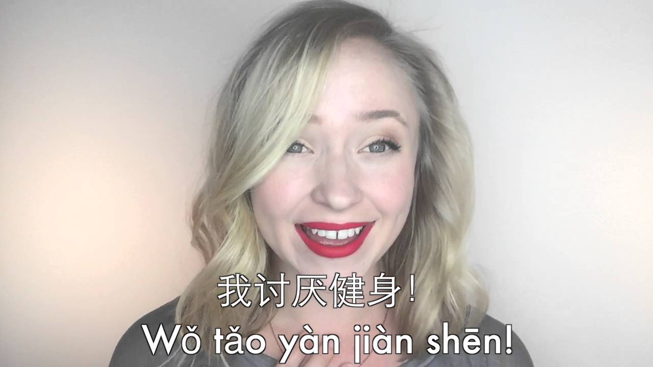 How Do You Say work Out In Chinese YouTube