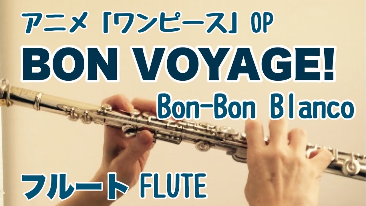 Bon Voyage Bon Bon Blanco アニメ ワンピース フルートで演奏してみた ボンボヤージュ One Piece Op Youtube