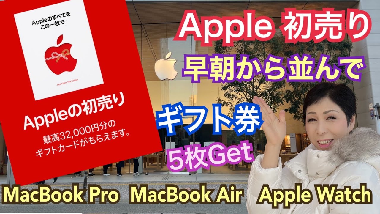 Apple初売り】Appleギフトカード - YouTube