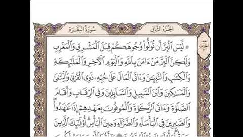 تكرار الوجه ٢٧من سورة البقرة كل آية ٣مرات للشيخ وديع اليمني