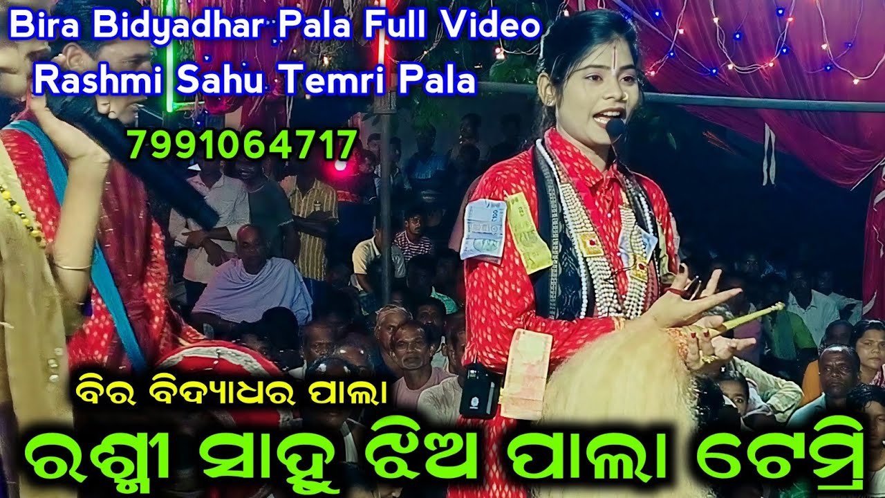 Rashmi Sahu Temri Pala | Bira Bidyadhar Pala Full Video | Temri Jhia Pala | Rashmi Sahu Pala Temri 