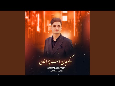 جوانای شکر دره