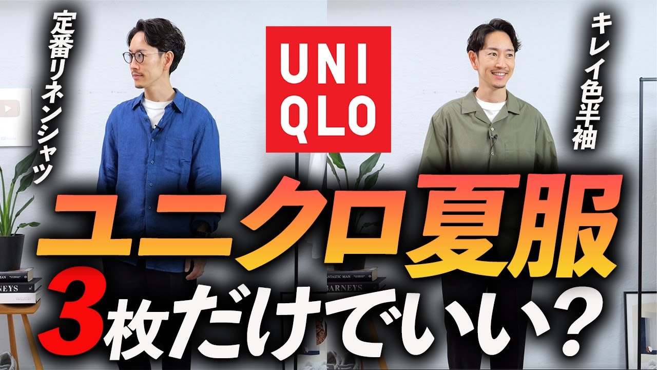 Super Easy] All you need for UNIQLO's 