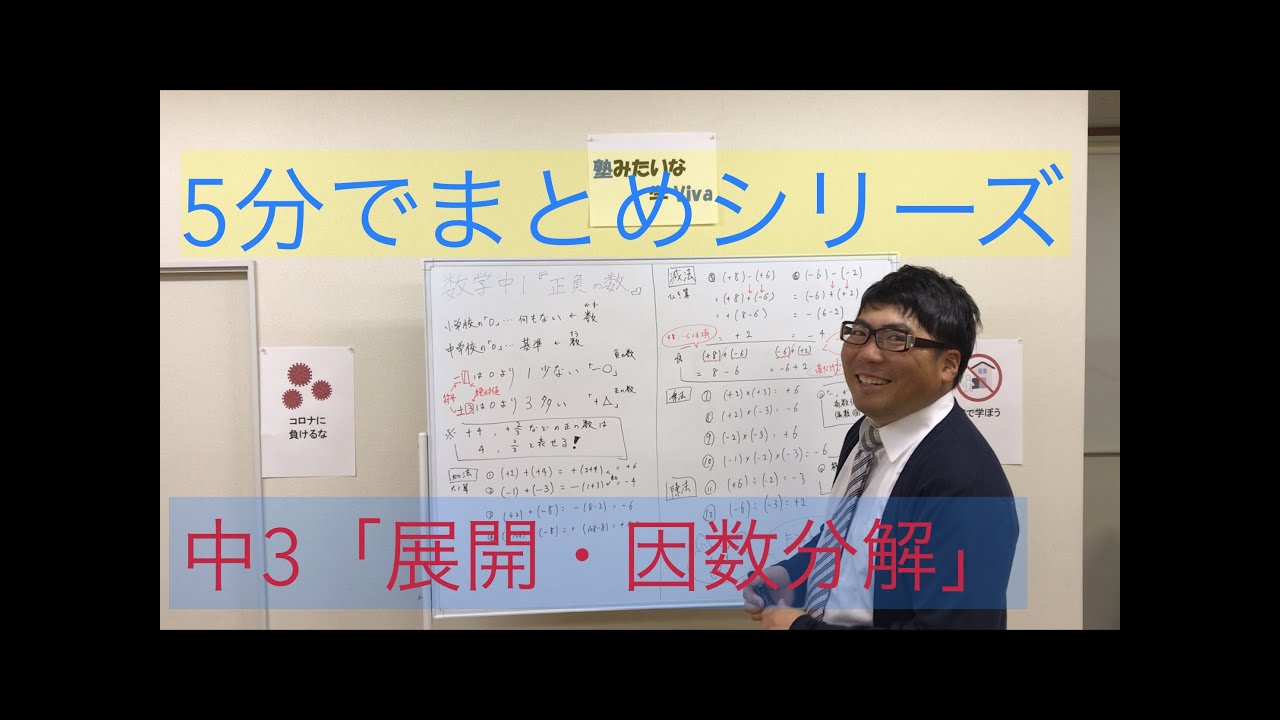 中学３年数学 時短で展開 因数分解の計算 高校入試対策 定期テスト対策 Youtube