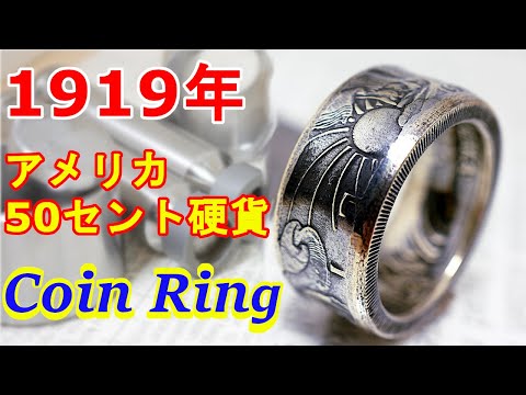 Old nickel coin How to Make a Coin Ring/アメリカの古銭銀貨を使ったコインリングの作り方