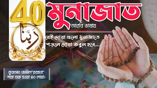 কোরআন শরীফে রব্বানা দারা শুরু হওয়া ৪০ দোয়া (মুনাজাত) rabbana_duas_fromholyQuran।#মুনাজাত screenshot 2