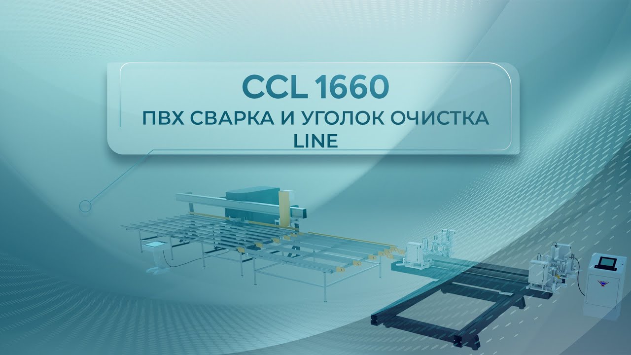 CCL 1660 - ПВХ СВАРКА И УГОЛОК ОЧИСТКА LINE - YouTube