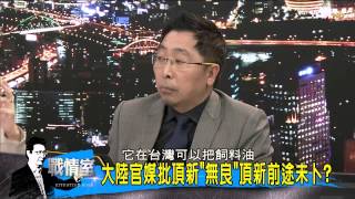 少康戰情室_20141014_125_3(TVBS DMDD)