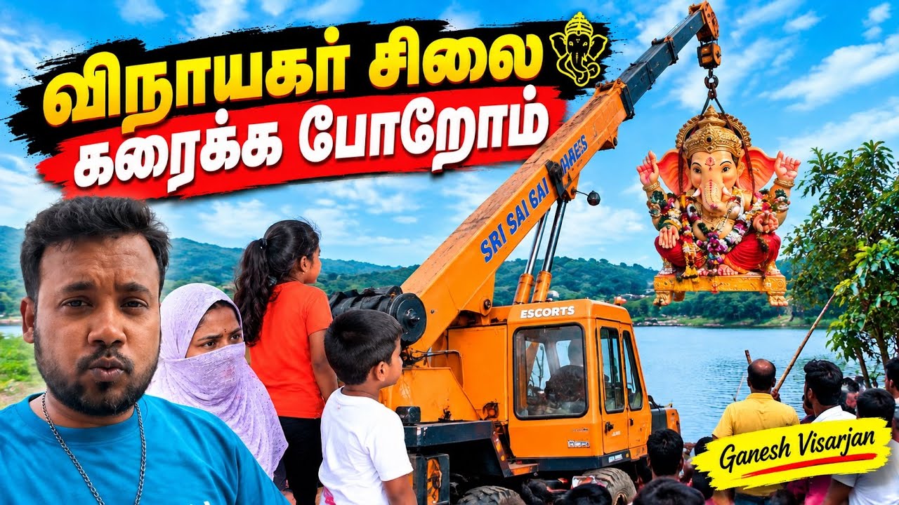 விநாயகர் சிலை கரைக்க போறோம் 😱 | Wasim vlogs