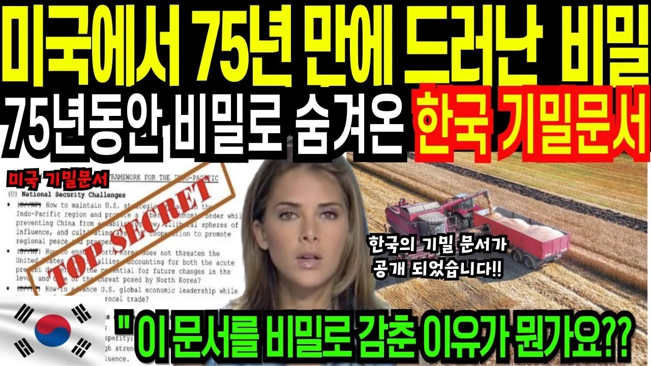 75년 전 미국의 기밀문서, 한국전쟁 당시 숨겨진 농법의 비밀이 드러나다