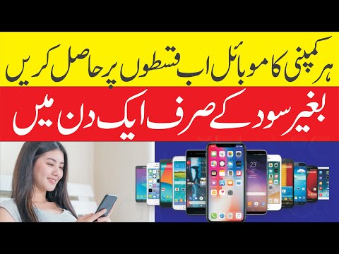 How to get UBL Bank Mobile in interest free installments
