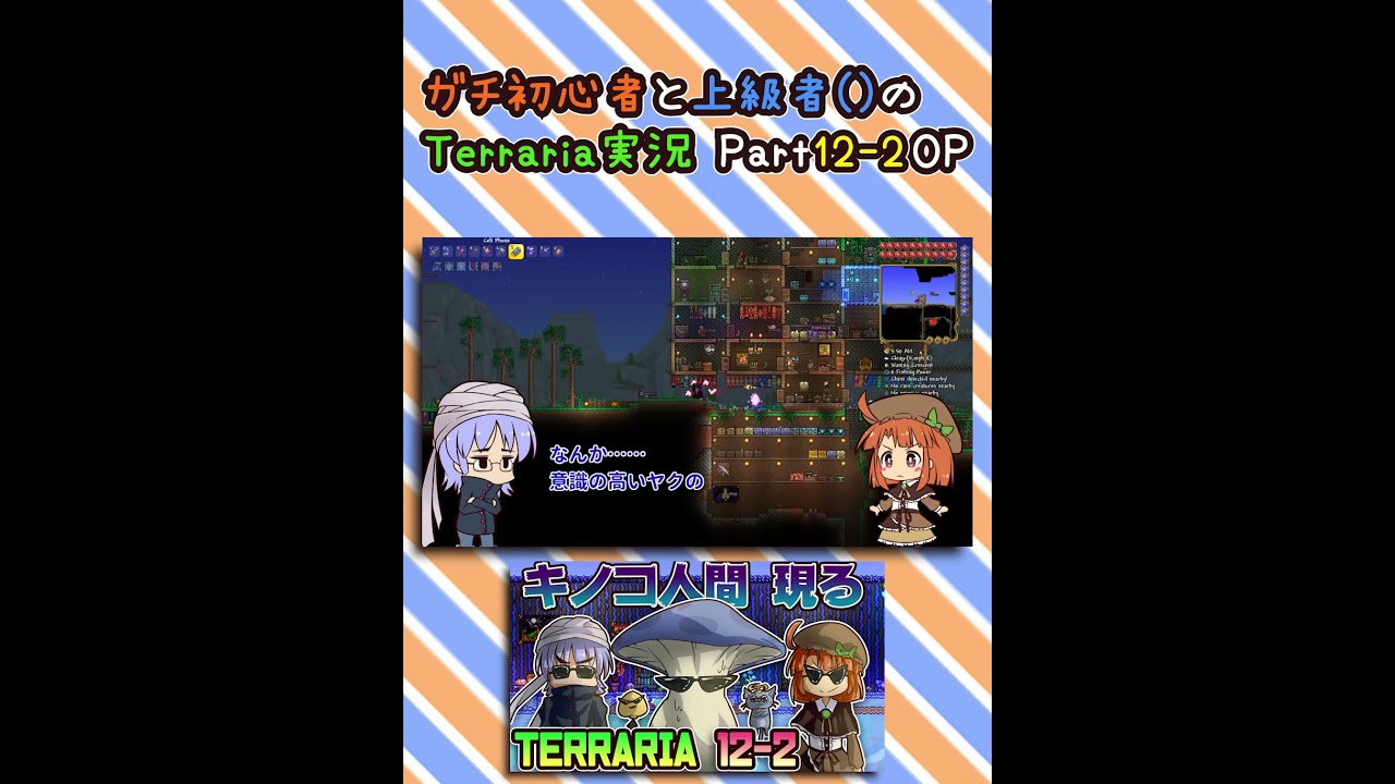 【テラリア/Terraria 男女実況】ガチ初心者と上級者のテラリア 12-2OP #Shorts