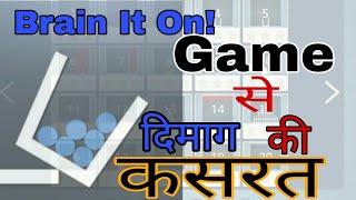 Brain It On! Game se दिमाग की कसरत...[Swamiji ki Pathshala] screenshot 3