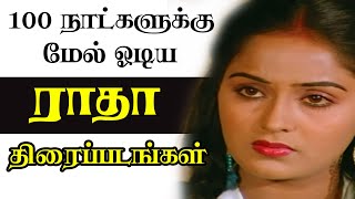 100 Days Running Radha Movies