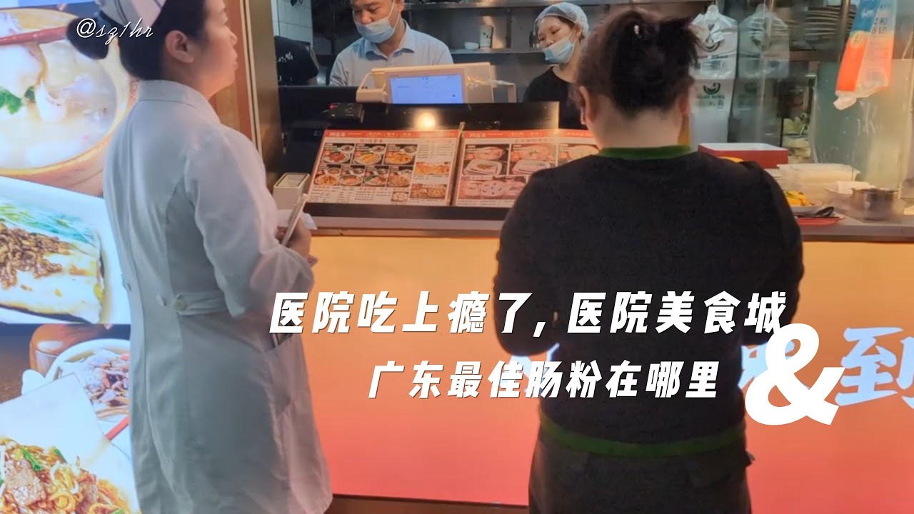 CH4 在医院吃饭不比外面差了，打破刻板印象 | Breaking Stereotypes: Hospital Food That's Actually Delicious