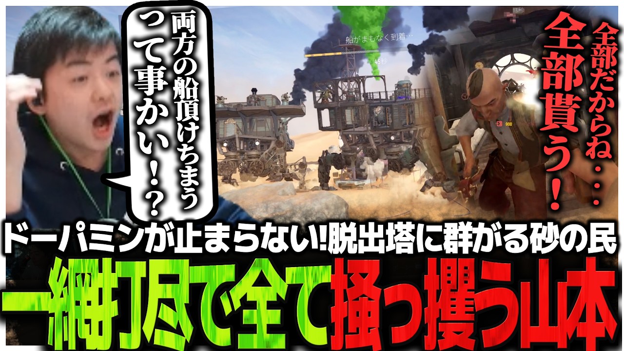 ドーパミンが止まらない!!脱出塔に群がる砂の民を一網打尽で全て掻っ攫うSasatikk【SAND】