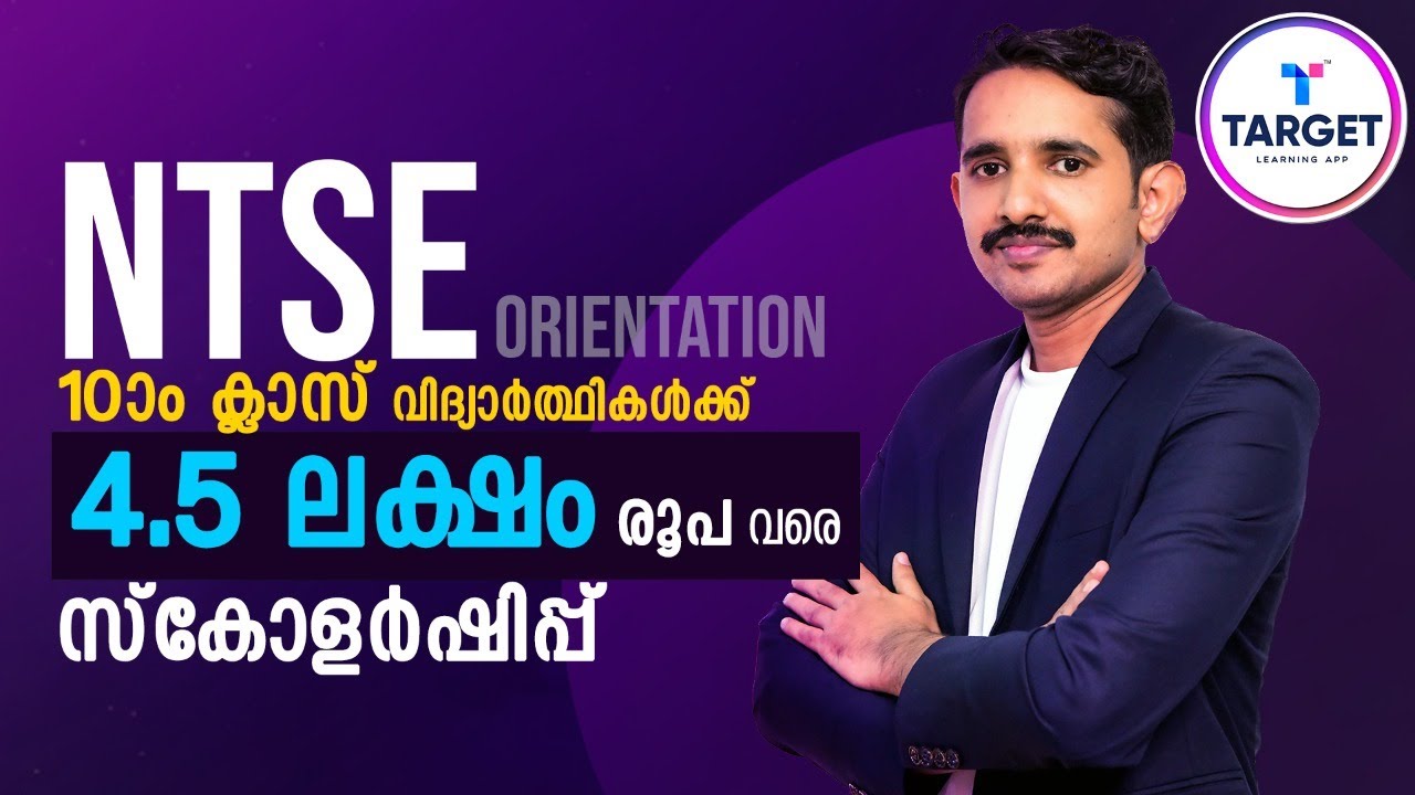 NTSE Orientation Class | Big Opportunity for 10th std Students | Target Learning App