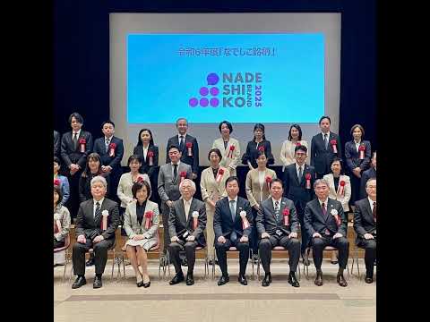 2024年度「なでしこ銘柄」で選ばれた23社の影響と重要性