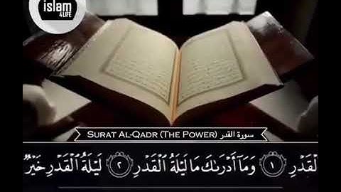 سورة القدر..ارح سمعك✅