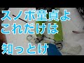 スノボ初心者よこれだけは知っとけ！～レンタルは不親切～【008】虫くんch