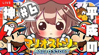 【#６】兄にオススメされたスーパーマリオ妹がやってみる！