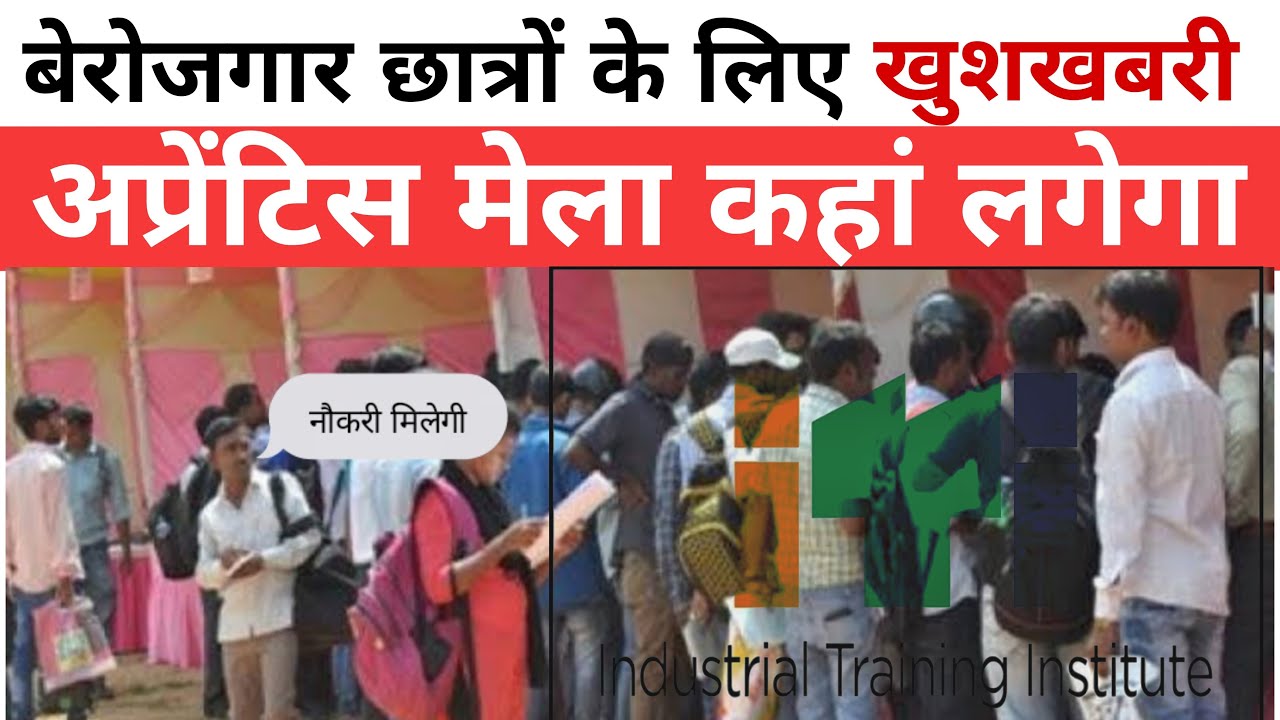 apprentice rojgar mela 2022