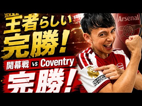 [Arsenal] A Great Start to the Season! A Commanding Win Against Coventry!!