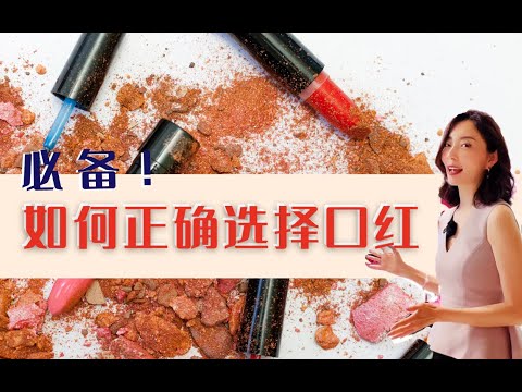 避雷！单靠冷暖色来选择口红很危险💄