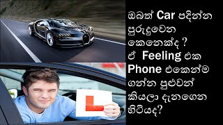 Car driving sinhala / Driving lessons sinhala app / Car driving training app sinhala screenshot 2