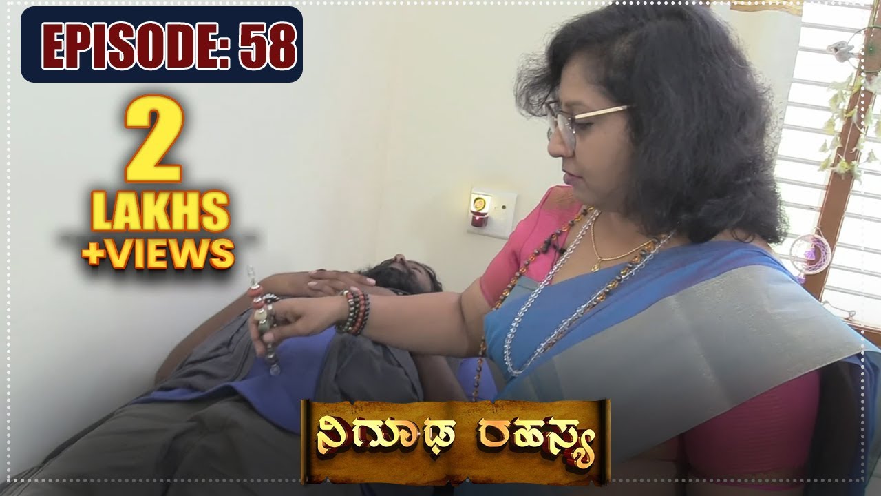 1176 ಈ ನಂಬರನ್ನು ಕೈ ಮೇಲೆ ಬರೆದು ಕೊಂಡರೆ ಸಾಕು ಕೊಟ್ಟ ಸಾಲ ವಾಪಾಸ್ ಬರುತ್ತದೆ || Nigooda Rahasya | EPI-58 ||