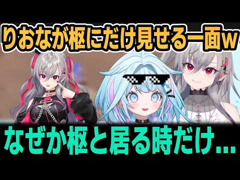 リオナが枢にだけ見せる一面とその理由について【ホロライブ切り抜き/水宮枢/響咲リオナ】