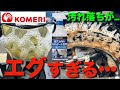 【衝撃】コメリの水アカ汚れピッチ・タール洗浄剤をバイクのヘッドライトの黄ばみ取りとタイヤ洗浄に使ってみた！