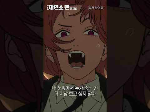 극장판 체인소 맨 레제편 한여름의 폭발