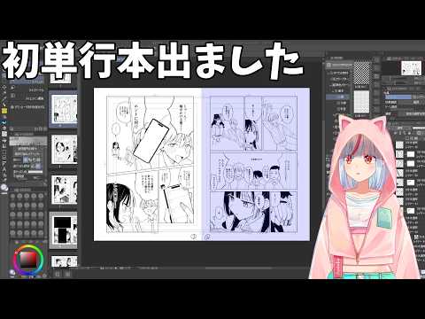 【お絵かき配信】商業原稿仕上げ配信