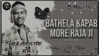 DJ Shailesh Rock √ #Bathela Kapabr More Raja Ji √ #Dinesh Lal Yadav √ DJ #Remix Song