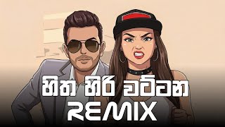 Hitha Hiri Wattana Remix    Sinhala Dj Remix  Best Song Remix Dj Asiri