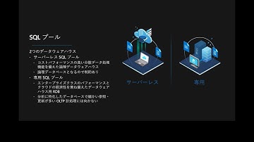 Azure におけるデータウェアハウスとしての Azure Synapse Analytics