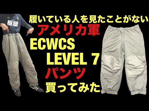 Ecwcs level7 パンツ ecwcs レベル7 ECWCS GEN3 米軍実物 LEVEL7 00