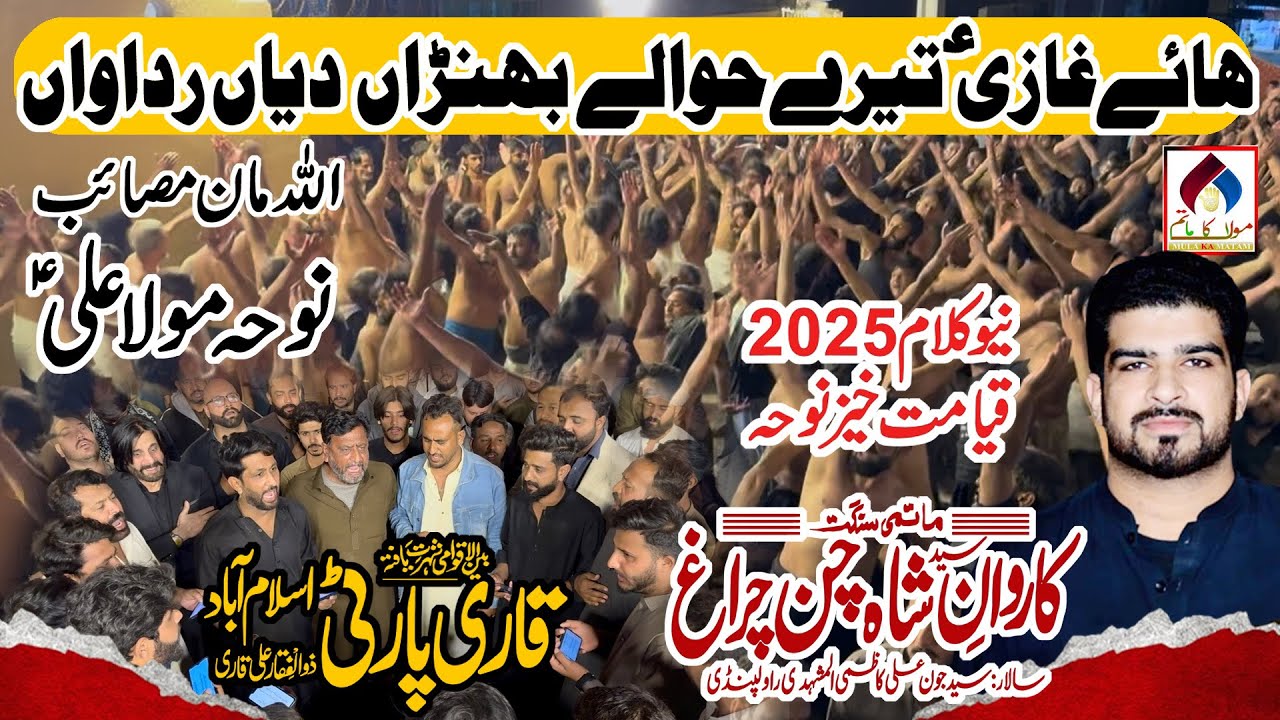 Noha Imam Ali as 2025 | Qari Party & Karwan Shah Chan Charagh | Ghazi Tere Hawaly Bhena Diya Ridawan