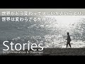 これからも、わたしたちが地球に居続けられるために