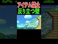 アイテム禁止の反り立つ壁を攻略!!