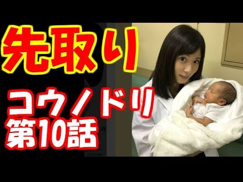 【出生前診断に向き合う】コウノドリさきどり、ドラマ第10話あらすじチェック！