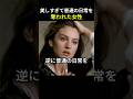 美しすぎて普通の日常を奪われた女性