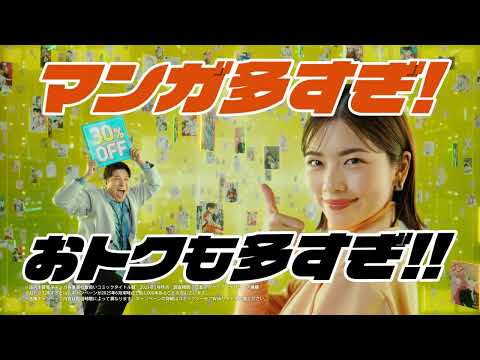 小芝風花、木村昴、ハライチ澤部佑出演／コミックシーモア新CM「3人のマンガ好き おトクが止まらない」篇