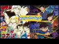 لقطات محذوفة من انمي المحقق كونان