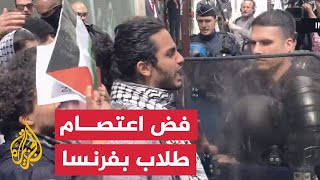 الشرطة الفرنسية تُجبر طلابًا على فض اعتصامهم المناصر لغزة